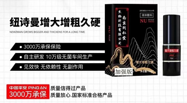 南京同仁堂纽诗曼喷剂多少钱一瓶？增硬增粗是真的吗？,南京同仁堂纽诗曼喷剂增硬增粗是真的吗？,纽诗曼喷剂,第1张