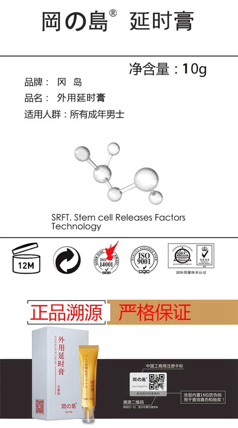 日本冈岛延时膏,男用冈岛不麻木延时膏,星耀版10g 官网授权正品保证,冈岛延时膏,第3张