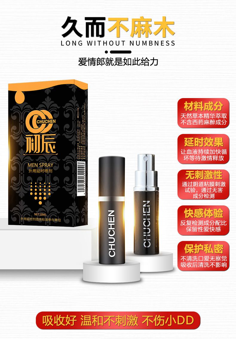 初辰延时喷剂 男性持久喷剂 植物配方（精典款）,初辰劲能液,第3张