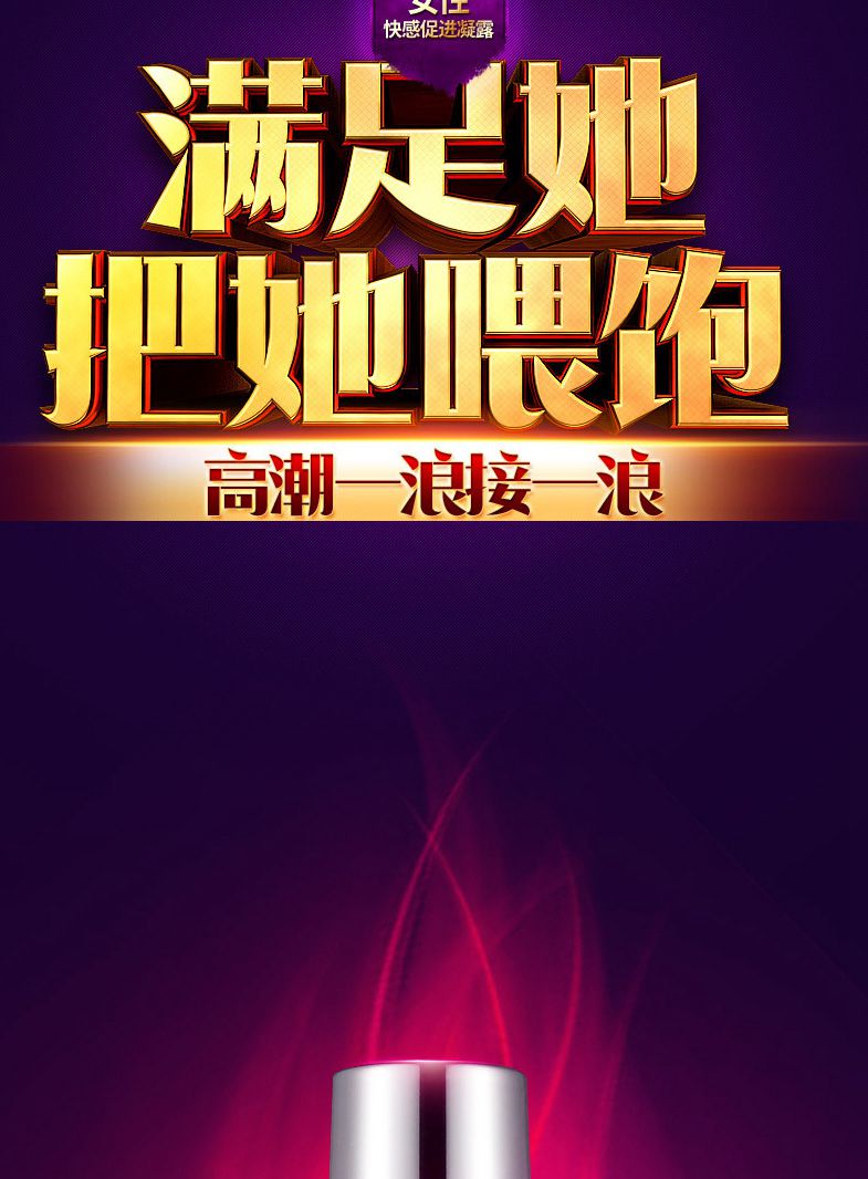 爱情郎女性外用增强快感高潮液 兴奋助情凝露,爱情郎女性外用增强快感促-06.jpg,初辰劲能液,第6张