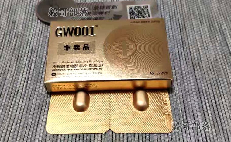 高登GW001那非开启高端男性健康产品品牌(新型男性伟哥高登GW001进入市场),GW001爱地那非试用装,第2张